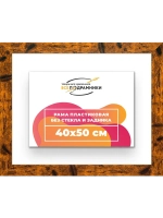 Рама багетная 40x50 для картин на холсте