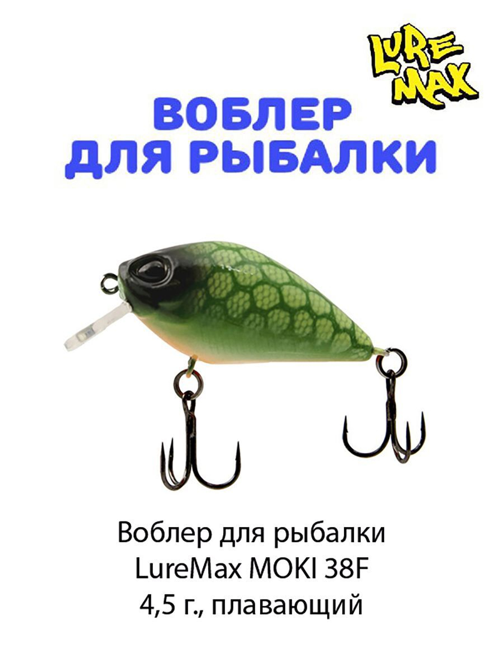 Воблер для рыбалки MOKI 38F SR-078 4,5 г., плавающий