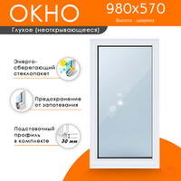 Пластиковое окно 980 х 570 ТермА Эко с глухой створкой