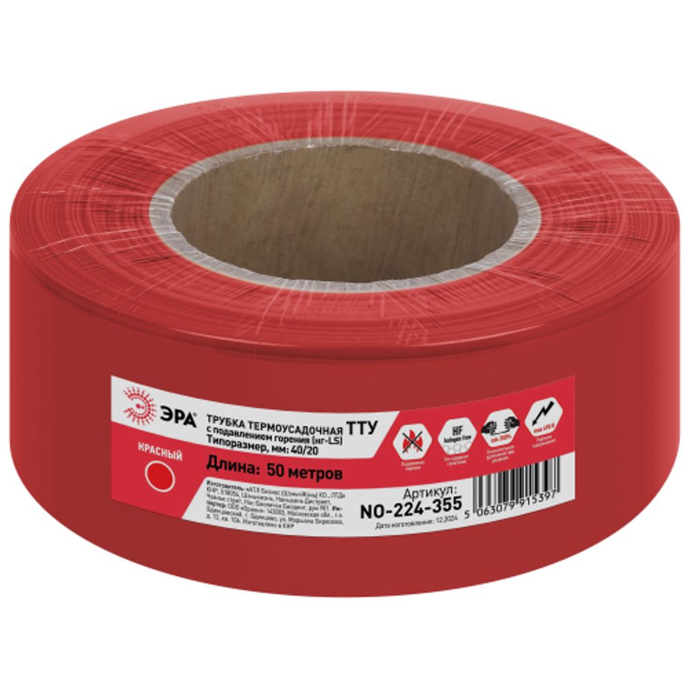 Термоусадочная трубка ЭРА NO-224-355 ТТУ нг-LS 40/20 красная рулон 50 м