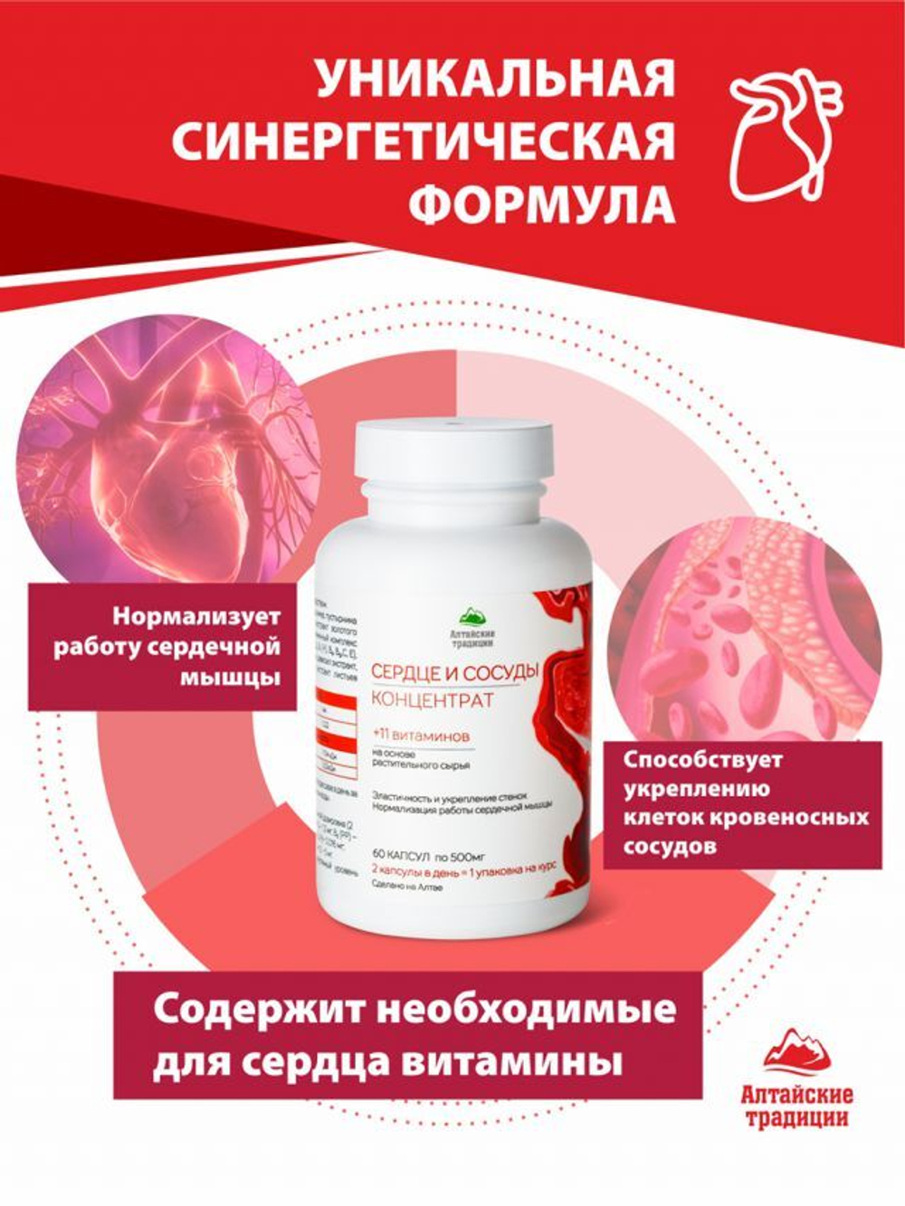 Натуральный препарат для сердца и сосудов