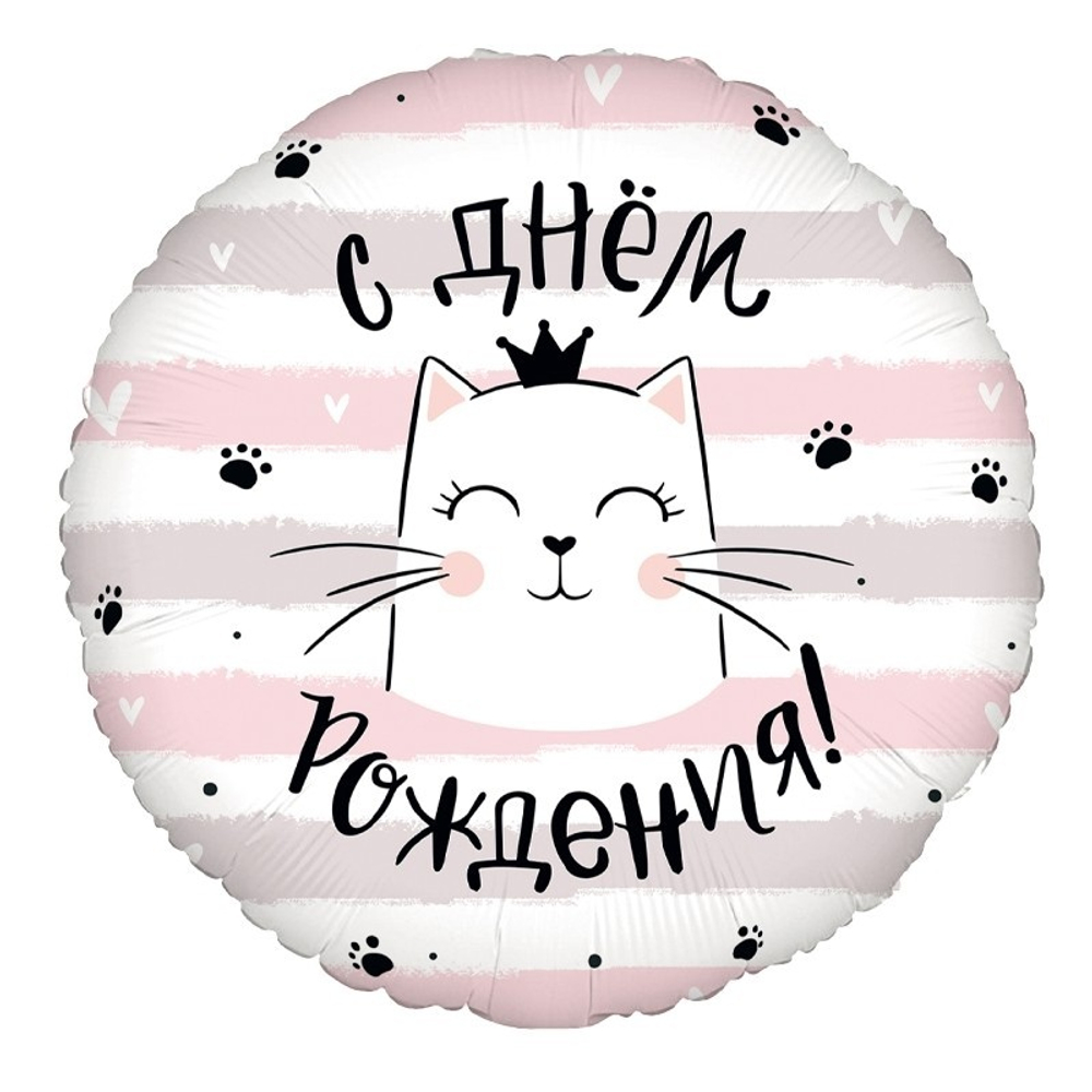 Круг Котики С Днем Рождения
