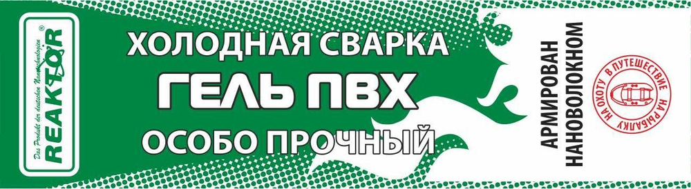 Гель ПВХ Reactor армированный 15 мл.