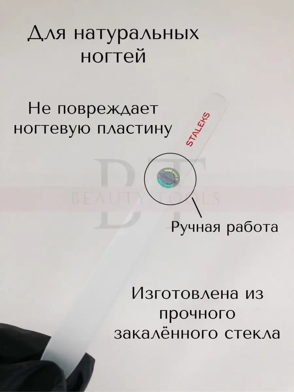 Пилка хрустальная BEAUTY & CARE 12, 140 мм