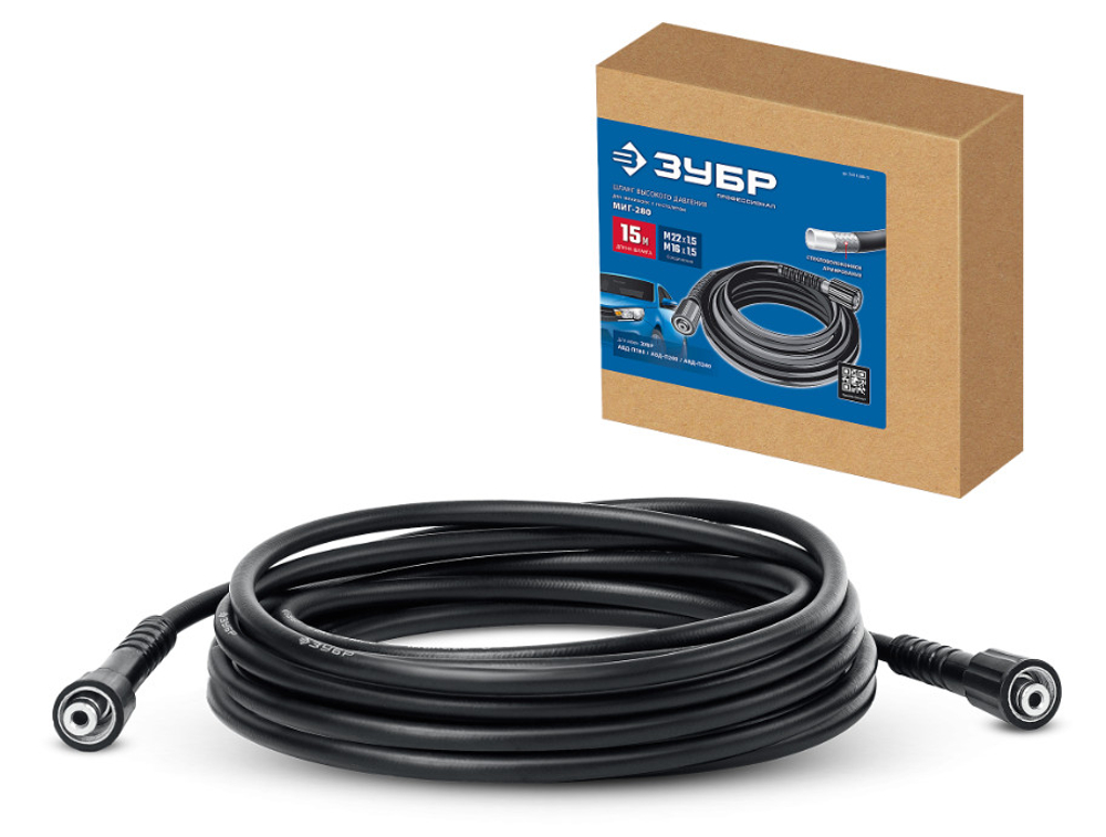 Шланг высокого давления 15м для автомоек ЗУБР для пистолета МИГ-280