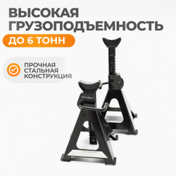 WDK-84602 Комплект подставок под автомобиль, 2 шт., г/п 6 т