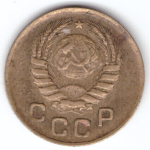 1 копейка 1946 VF-