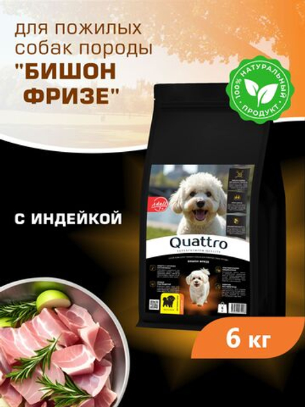 Корм сухой для пожилых собак породы Бишон фризе старше 7 лет, с индейкой, 6 кг, QUATTRO