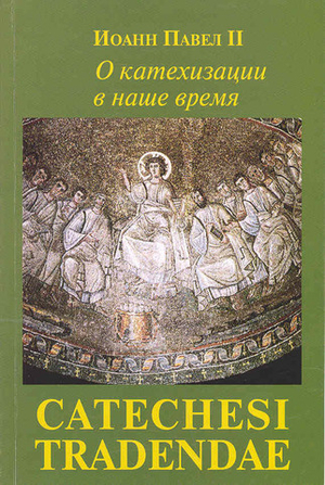 Энциклика Catechesi Tradendae