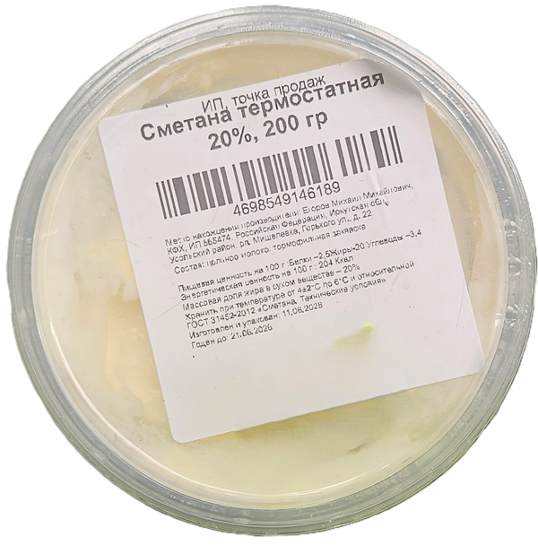 Сметана термостатная 20%, 200 гр