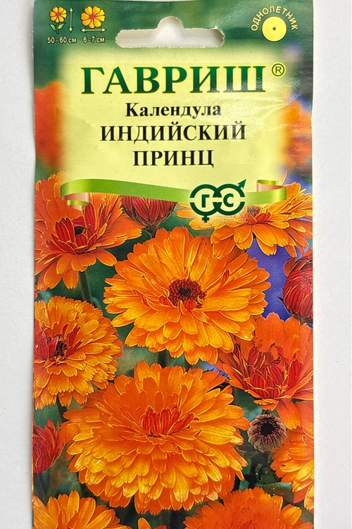 Календула Индийский принц 0,3 г СМЦ-571