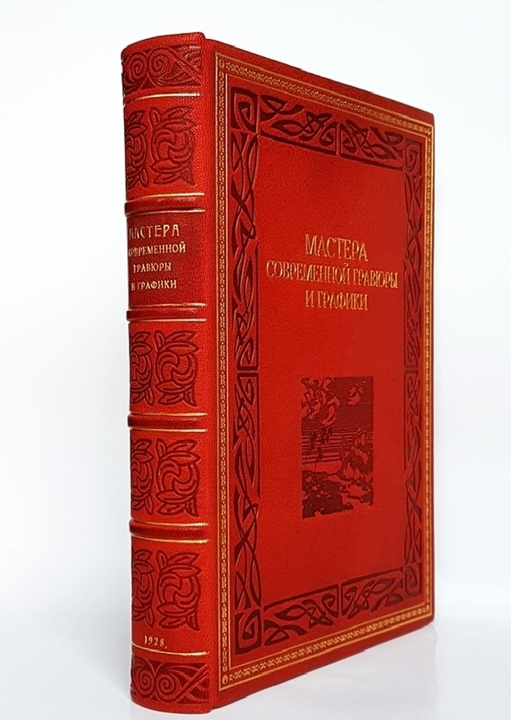 "Мастера современной гравюры и графики: Сборник материалов". 1928г. - антикварное издание