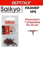 Вертлюг Saikyo SA-105