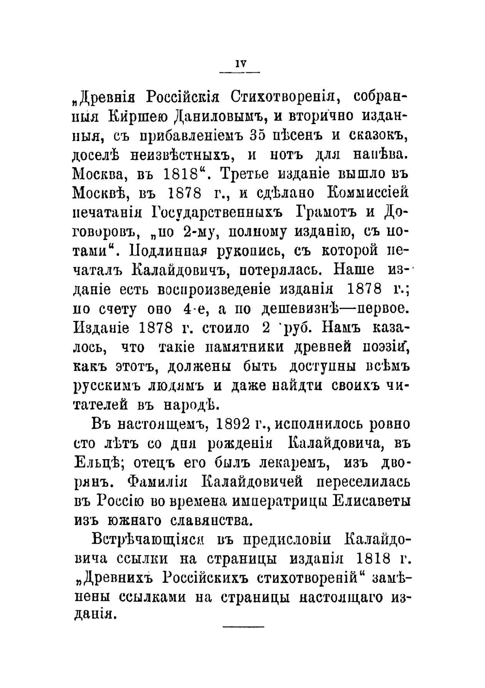 Древние российские стихотворения, собранные Киршею Даниловым | Кирша Данилов