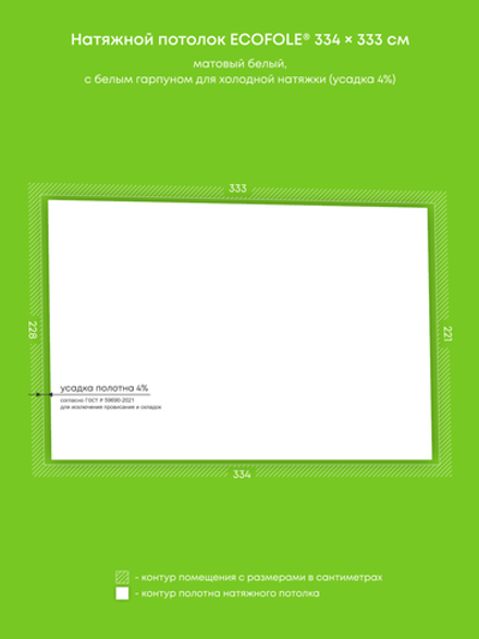 Матовый натяжной потолок 7.5 м2