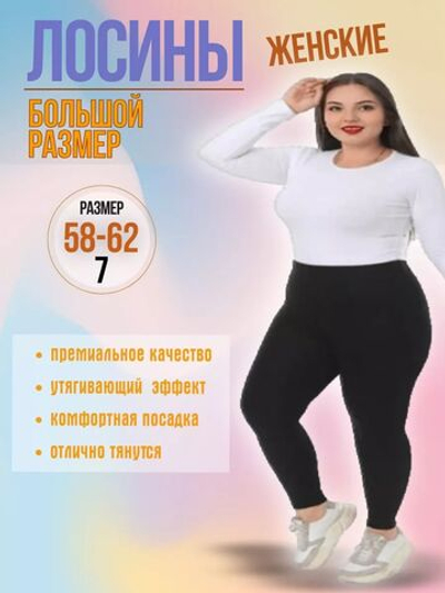 Леггинсы бесшовные