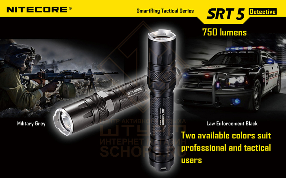 Фонарь Nitecore SRT5