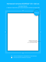 Матовый натяжной потолок 8.1 м2