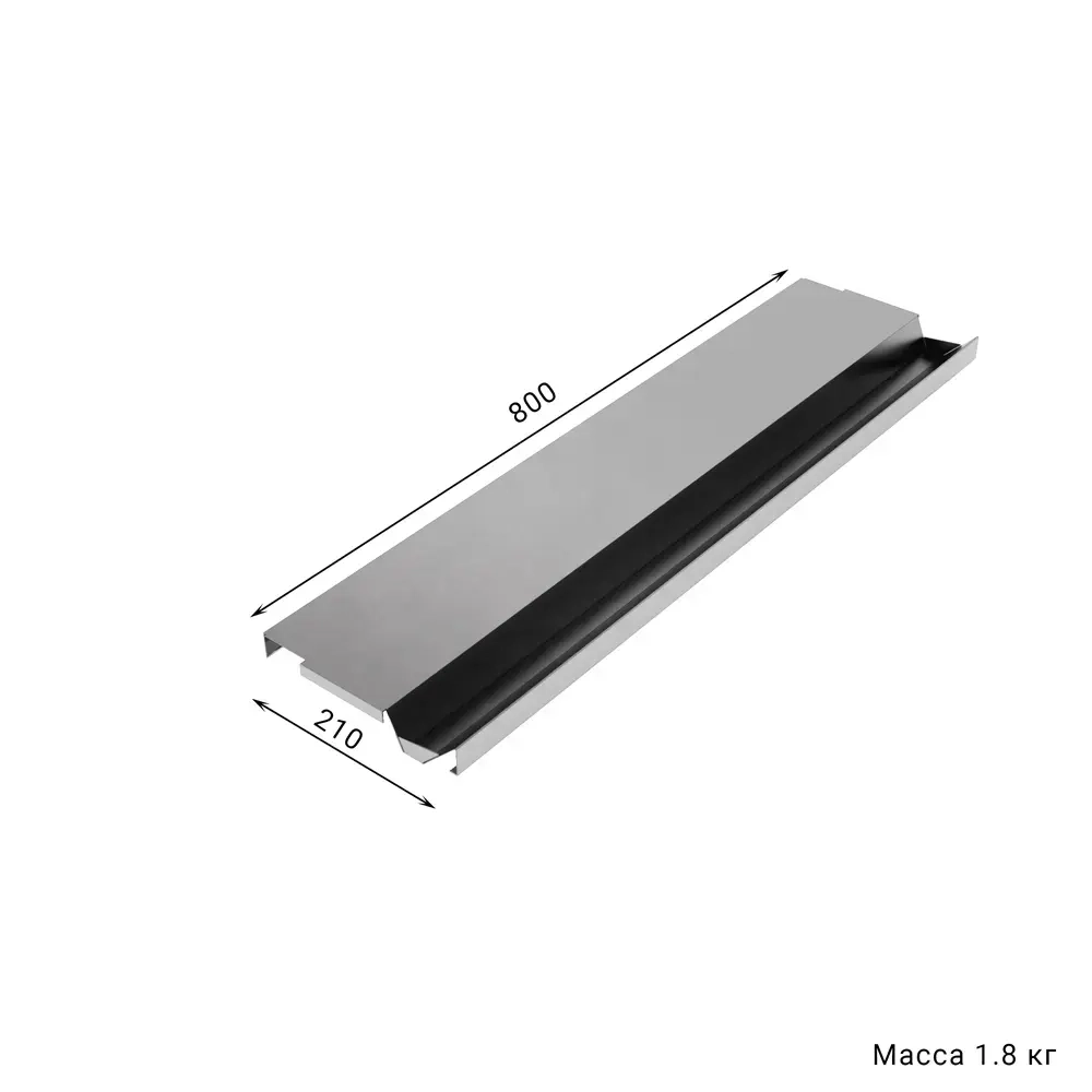 Металлическая полка IF с лотком — размеры: длина 800 мм, глубина 210 мм, цельнометаллическая