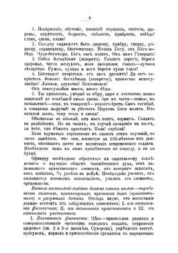 Пособие офицеру при ведении занятий с нижними чинами | Паруцкий Василий Игнатьевич