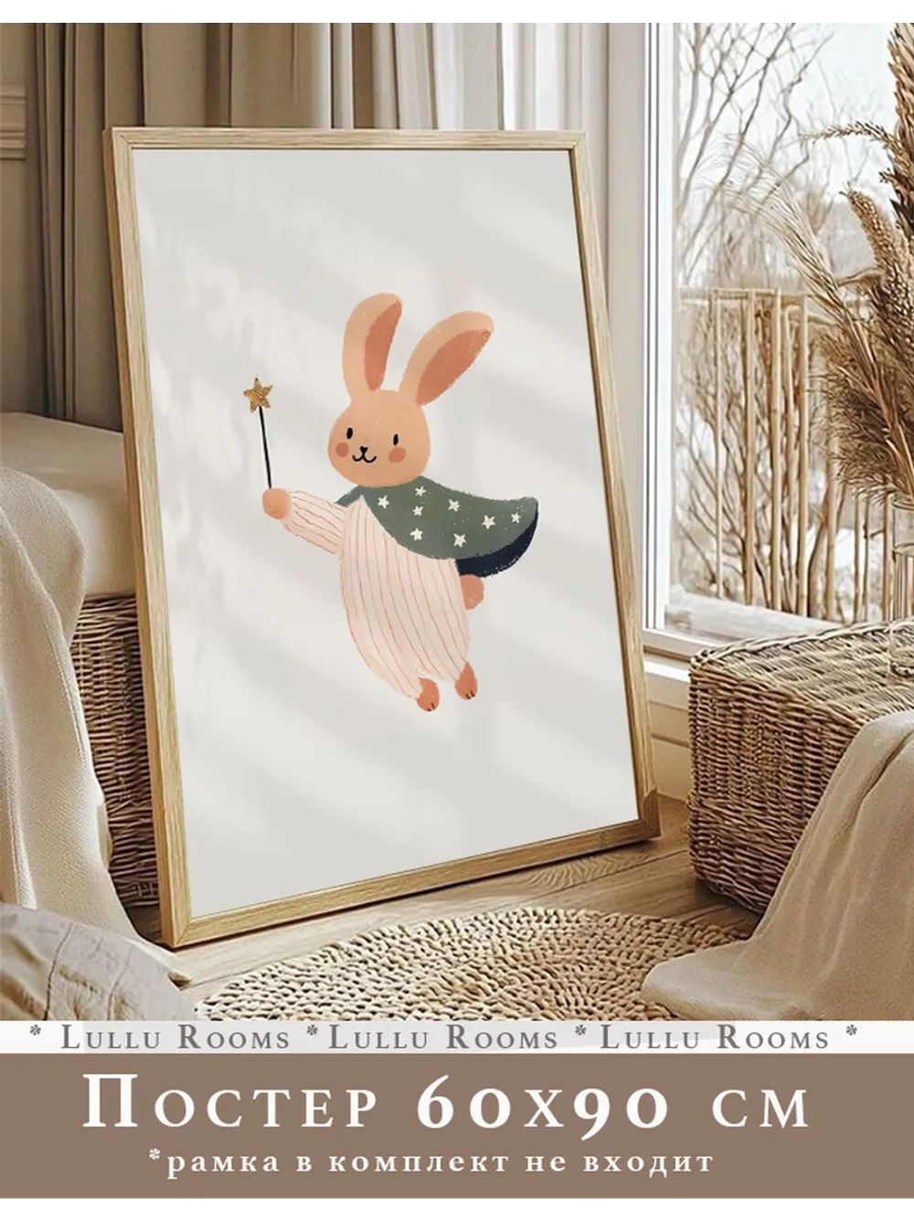 Постер в детскую 60х90 см интерьерный декор