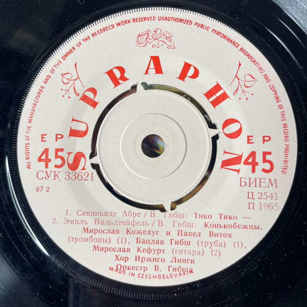 Винтажная виниловая пластинка 7 дюймов (маленькая пластинка) V. Hybs And His Bohemians Play The Skaters and Others (Чехословакия 1966)