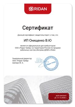 компания Гидролюкс - официальный дистрибьютор продукции Devi (ДЕВИ) и Ridan (Ридан)