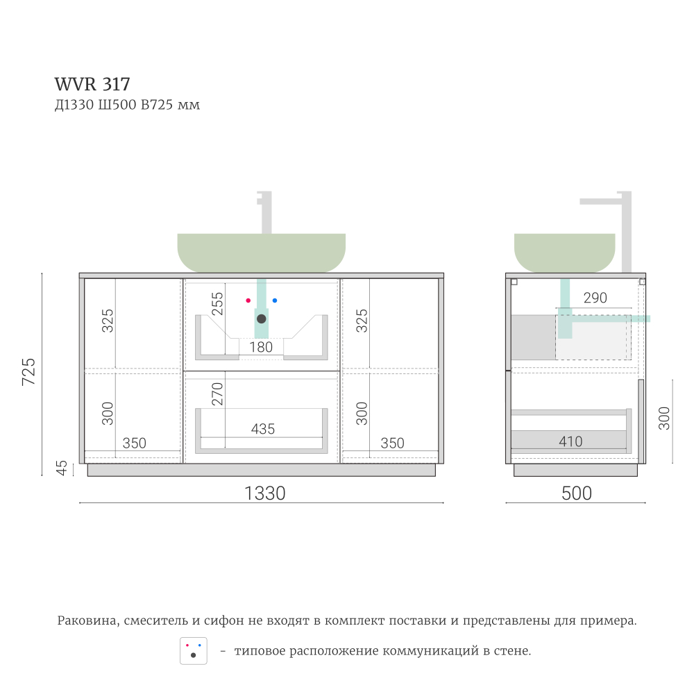 Тумба для ванной WVR 317