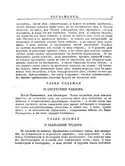 Генеральный регламент | Коллектив авторов