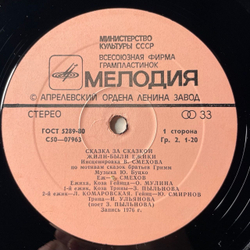 Винтажная виниловая пластинка LP Детская Сказка, Братья Гримм, Жили были Ёжики (СССР 1981) Сказка За Сказкой