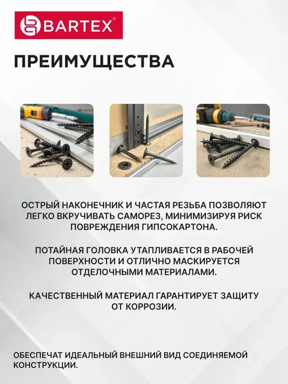 Bartex Саморез по металлу 3.5х25 мм и гипсокартону набор 1000 шт