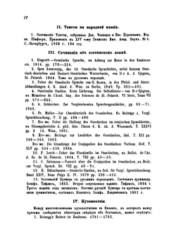 Осетинские этюды. Часть 2. Исследования | В. Ф. Миллер