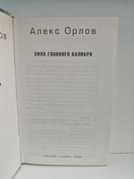 Сила главного калибра