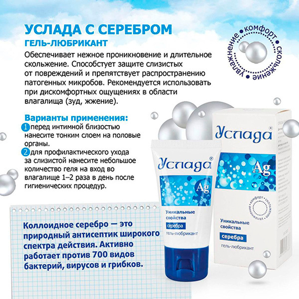 Гель-лубрикант на водной основе с серебром Услада Биоритм 60г