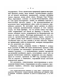 Сборник статистических сведений о России. Книга 3 | Нет автора