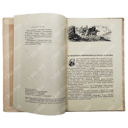 Орджоникидзе З. Путь большевика. – М.: Государственное издательство «История Гражданской войны» 1938