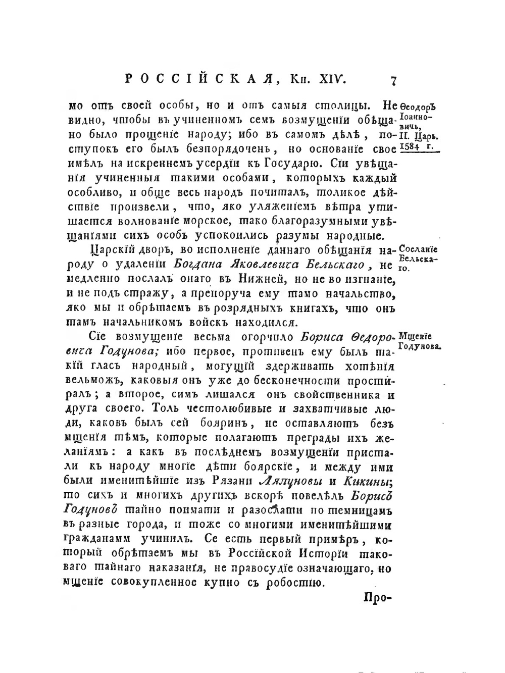 История российская с древнейших времен. том VI часть 1 | М. М. Щербатов
