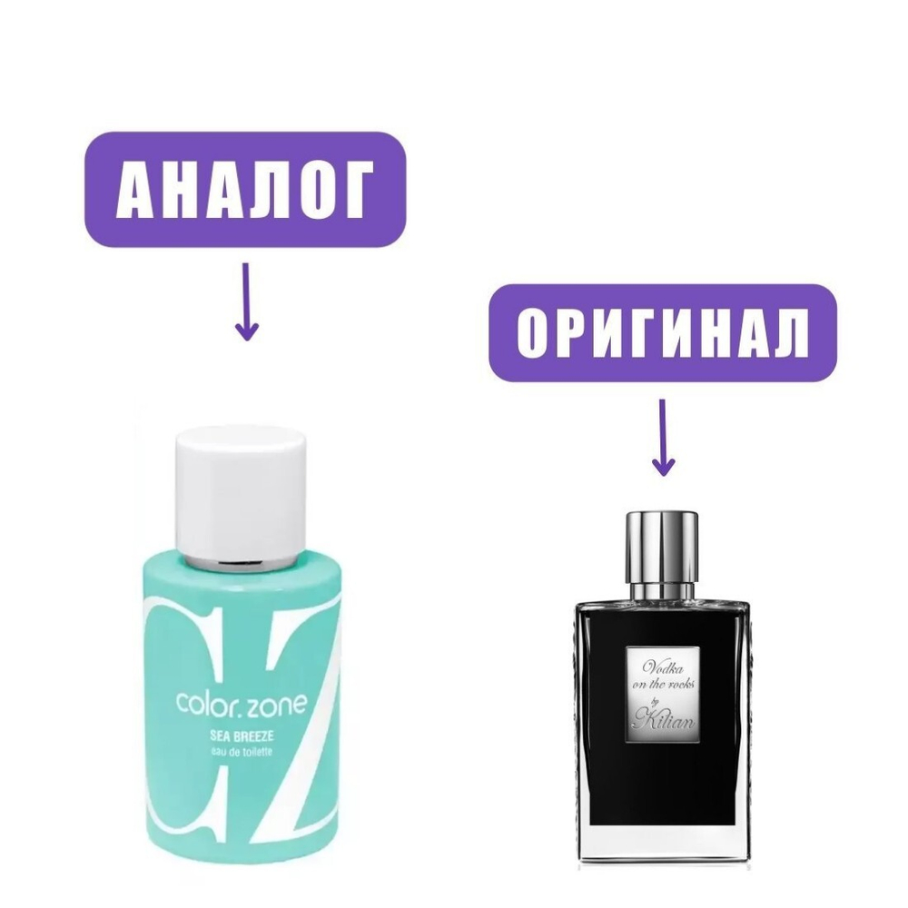 Color Zone SEA BREEZE edT 50ml (версия Kilian Vodka)