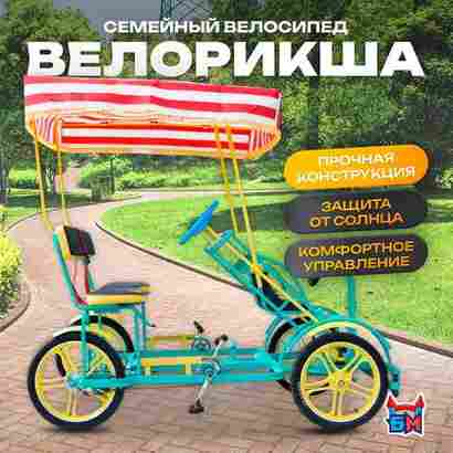 Семейный велосипед, трехместный, бирюзовый
