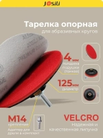 Тарелка опорная 125 мм насадка для дрели и УШМ с липучкой и адаптером (ТОНКАЯ)