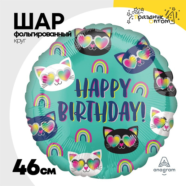 
          Шар Фольгированный Котики Радуга (Ассорти)