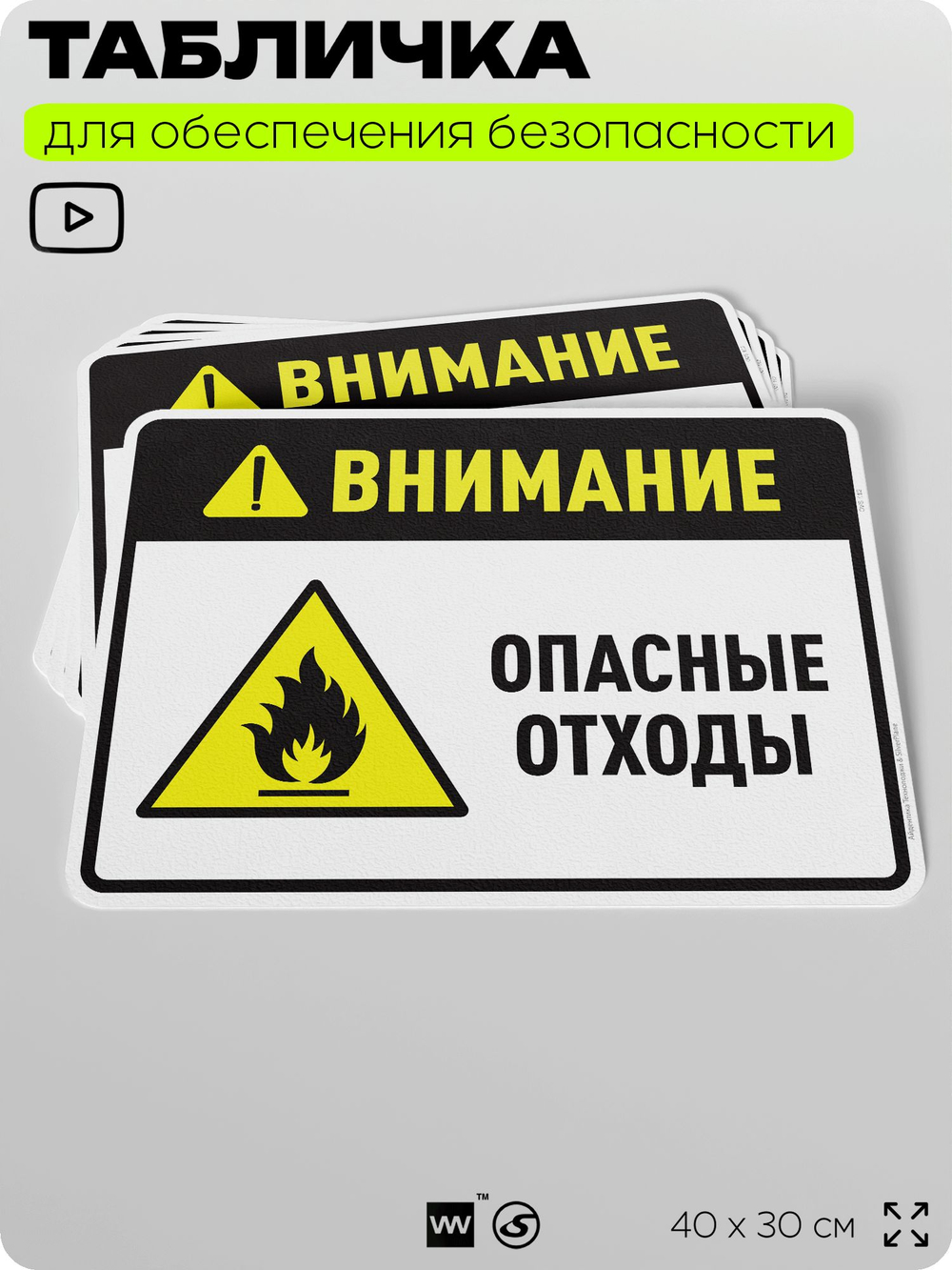 Табличка для обеспечения безопасности "Внимание опасные отходы", для производства, предприятия, организаций, 40х30 см, Silver Plane x Айдентика Технолоджи