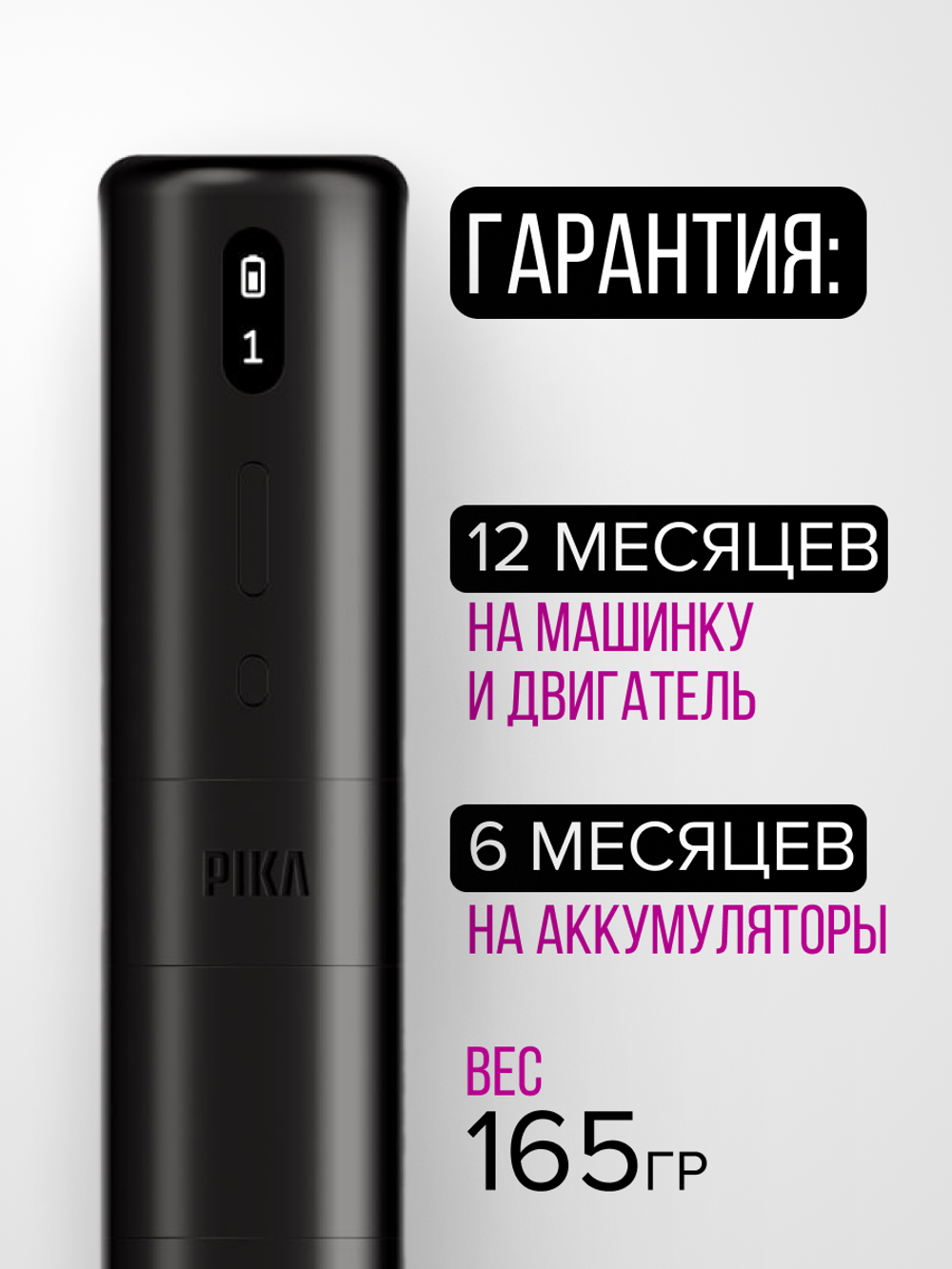 Аппарат для перманентного макияжа PIKA