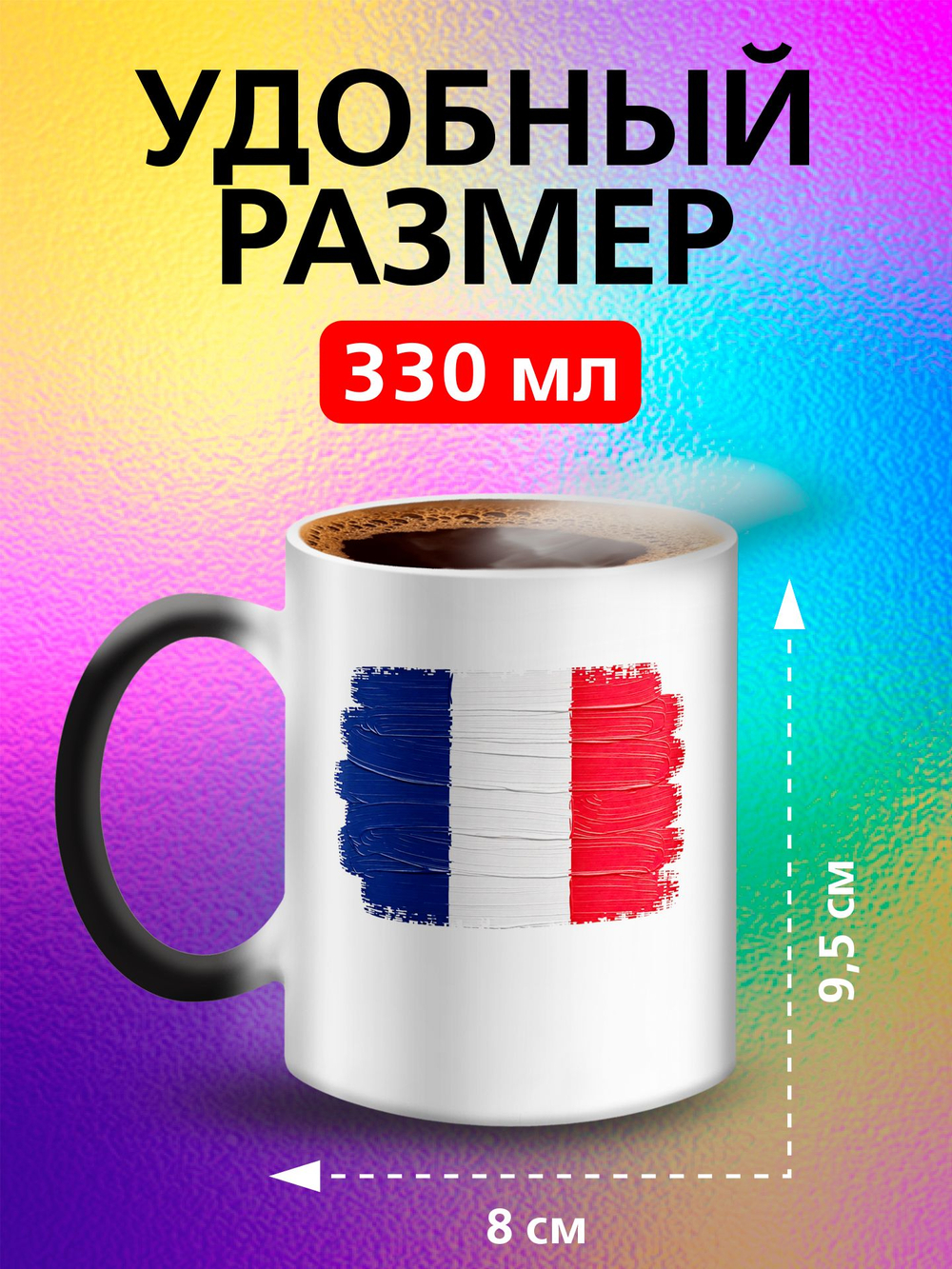 Кружка хамелеон с флагом "Чехия"
