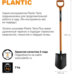 Лопата штыковая Plantic Terra Plus (Фискарс)