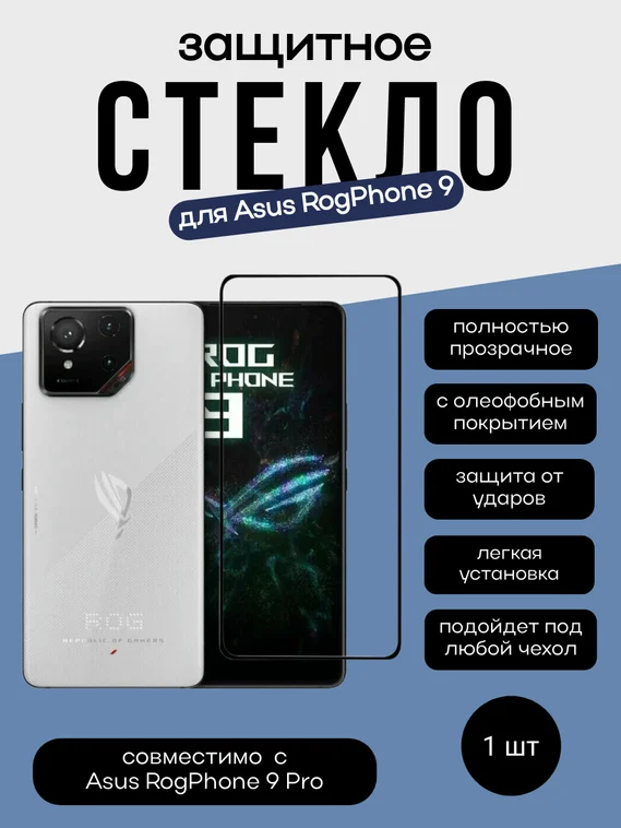 Защитное стекло для Asus ROG Phone 9/9Pro Unipha Full Glue 3D GLASS