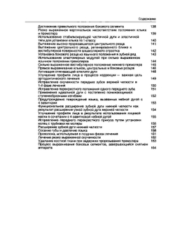 Введение в биопрогрессивную терапию. Техника изготовления проволочных дуг и ее клиническое применение | Н. Эйикиро