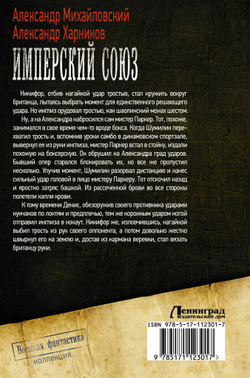 Имперский союз