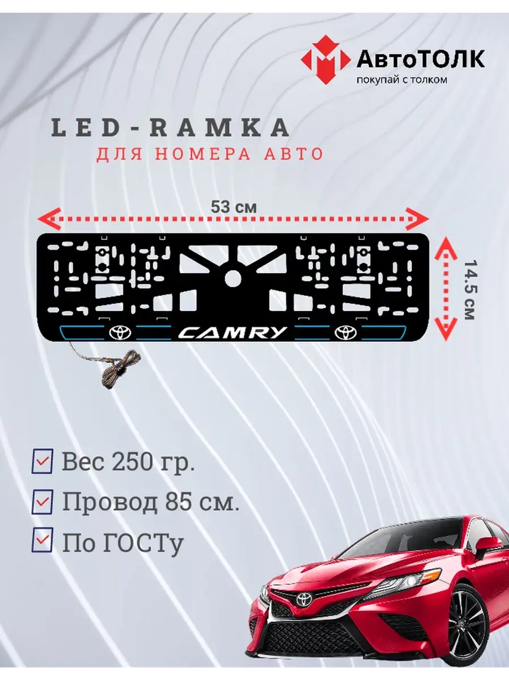 LED рамка. B.L. 2.0 CAMRY Toyota.