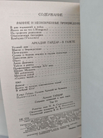Аркадий Гайдар. Собрание сочинений. В 3 томах (комплект)